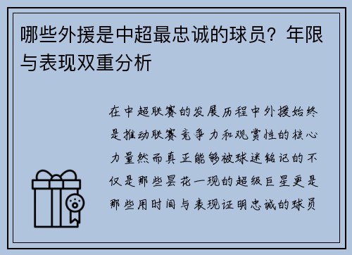哪些外援是中超最忠诚的球员？年限与表现双重分析